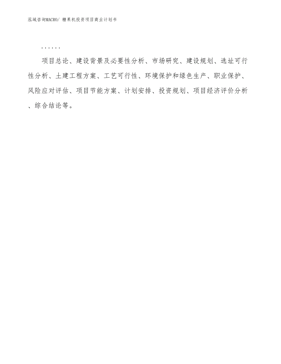 （参考）糖果机投资项目商业计划书_第2页