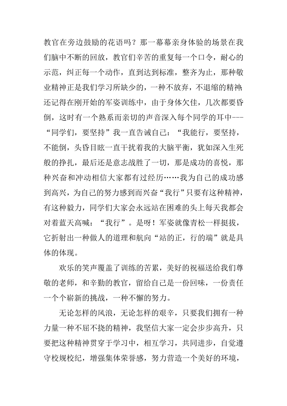 大学军训心得体会1000字xx_第2页