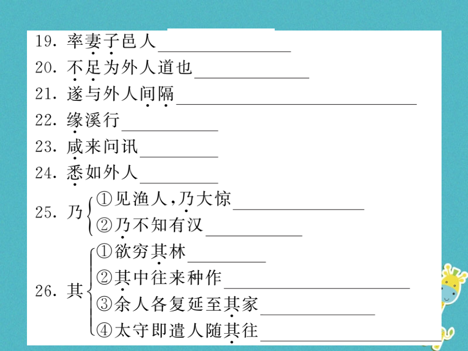 2018中考语文一轮复习教材复习讲读八上四文言文知识课件_第4页