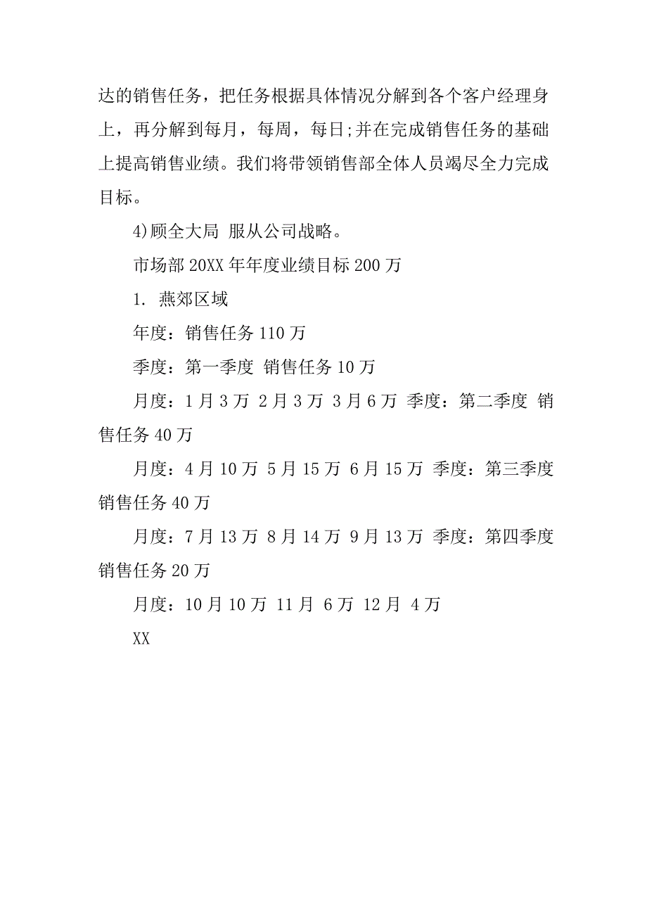 市场部20xx年度工作计划 20xx市场部工作计划范文_第2页