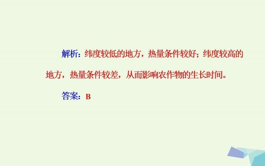 2018-2019年高中地理专题六生产活动与地域联系考点1农业区位因素主要农业地域类型的特点及其形成条件课件_第5页