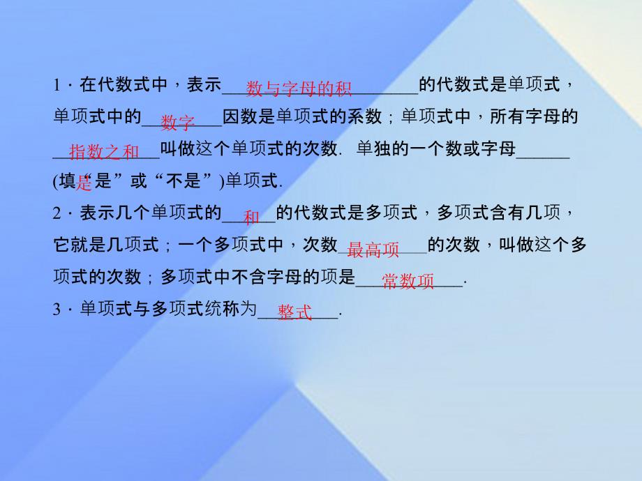 2018年七年级数学上册 2.1.2 代数式（二）习题课件 （新版）沪科版_第2页