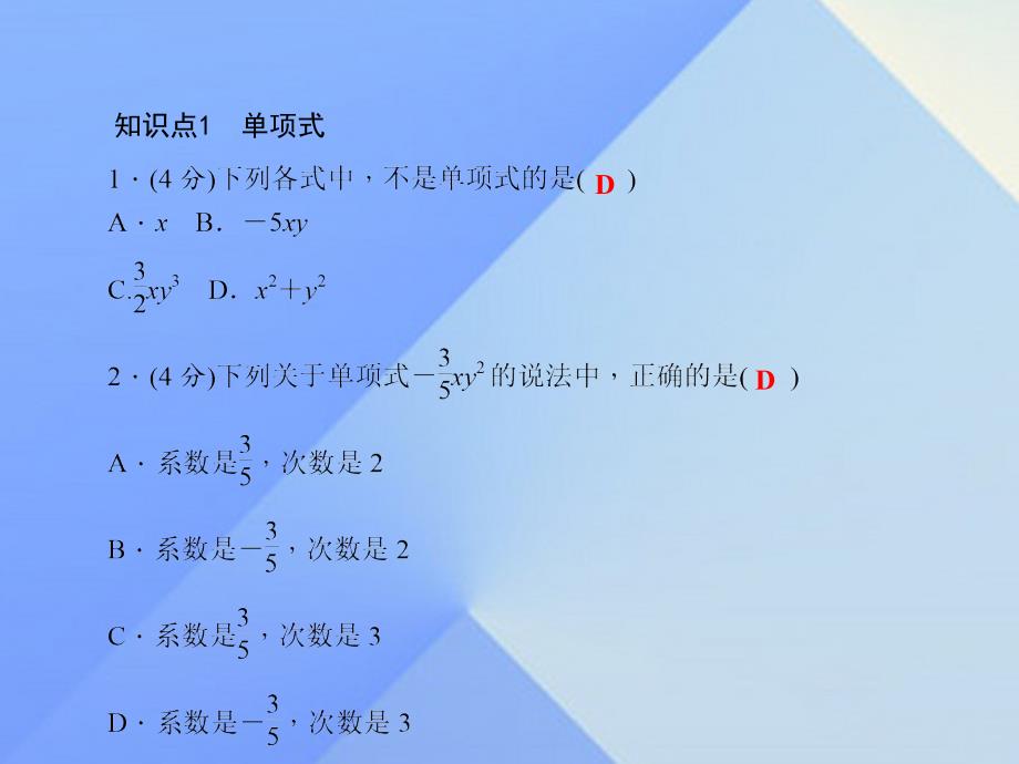 2018年七年级数学上册 2.1.2 代数式（二）习题课件 （新版）沪科版_第3页