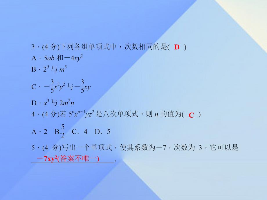 2018年七年级数学上册 2.1.2 代数式（二）习题课件 （新版）沪科版_第4页