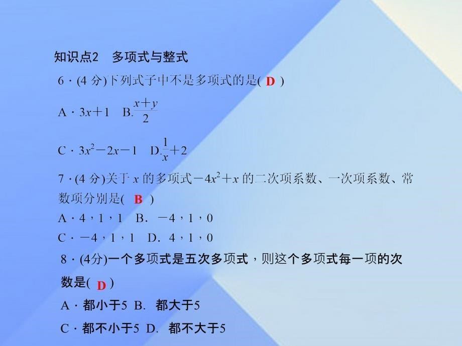 2018年七年级数学上册 2.1.2 代数式（二）习题课件 （新版）沪科版_第5页