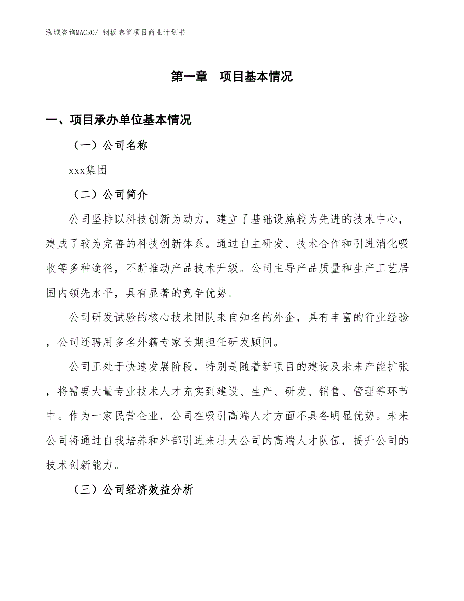 （项目说明）钢板卷筒项目商业计划书_第2页