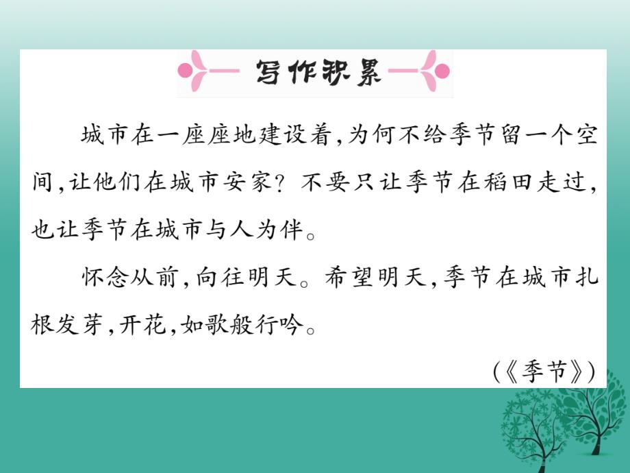 2018春九年级语文下册第二单元7这是四点零八分的北京课件新版语文版_第2页