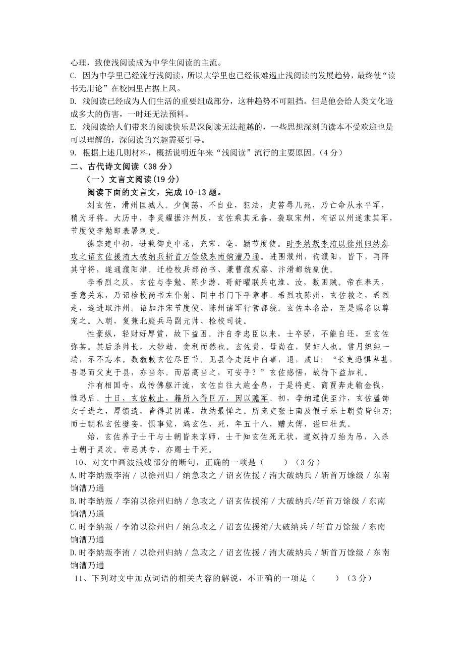 河南省辉县市高级中学2018-2019学年高二上学期第二次月考语文试卷_第5页