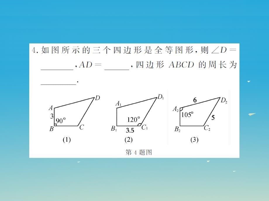 2018年春七年级数学下册 10.5 图形的全等课件 （新版）华东师大版_第5页