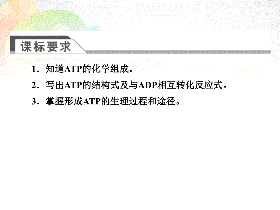 高中生物 5.2 细胞的能量“通货” atp课件 新人教版必修1_第3页