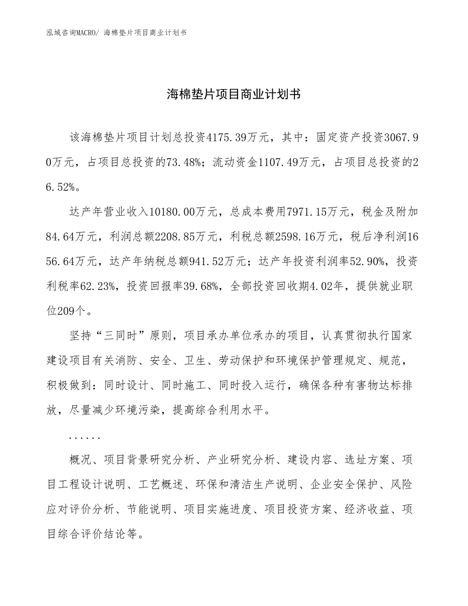 （项目计划）海棉垫片项目商业计划书_第1页