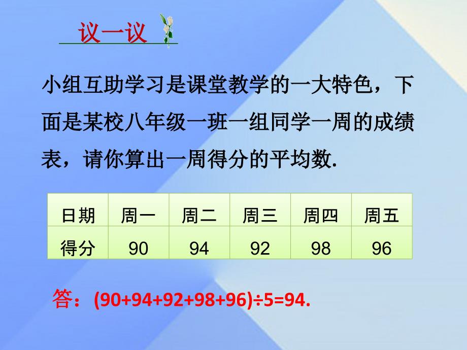 2018年秋八年级数学上册 6 数据的分析 1 平均数（第2课时）课件 （新版）北师大版_第2页