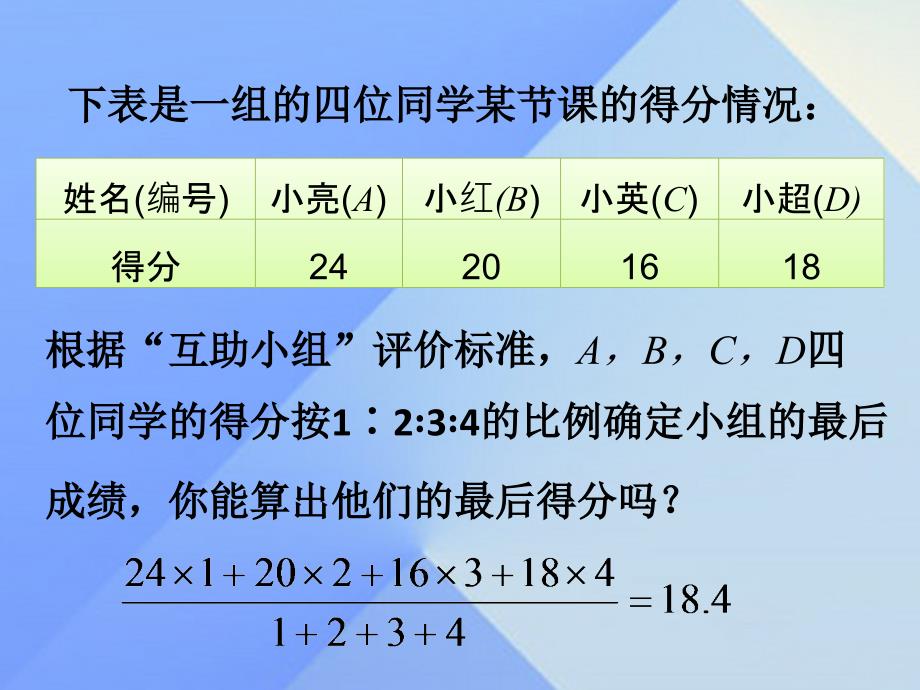 2018年秋八年级数学上册 6 数据的分析 1 平均数（第2课时）课件 （新版）北师大版_第3页