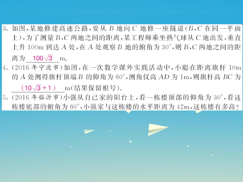 2018春九年级数学下册 1.5 三角函数的应用 第2课时 仰角、俯角问题课件 （新版）北师大版_第3页