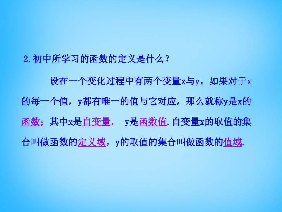 云南省保山市第一中学高中数学 1.2.1函数的概念课件 新人教版必修1_第4页