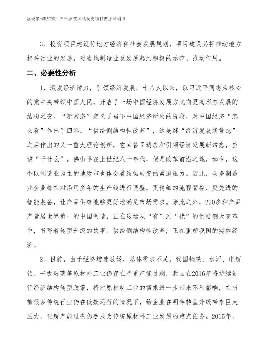 （汇报资料）三叶罗茨风机投资项目商业计划书_第4页