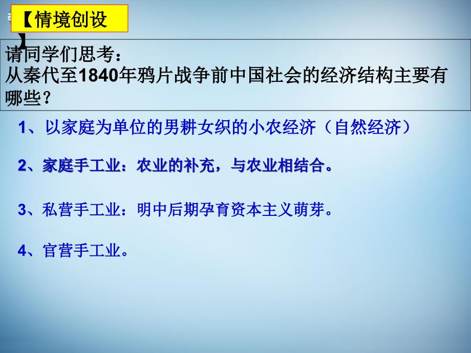 山东省宁阳四中高中历史 第10课 近代中国经济结构的变动课件 岳麓版必修2_第3页