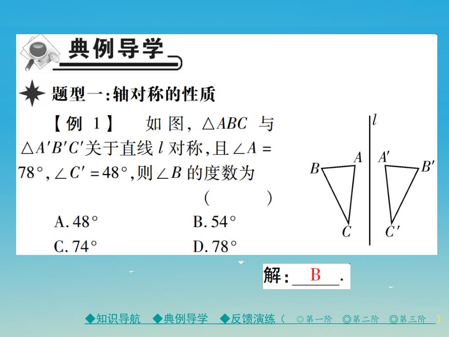 2018年春七年级数学下册 第5章 生活中的轴对称 2 探索轴对称的性质课件 （新版）北师大版_第3页