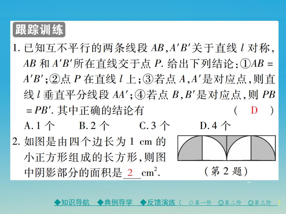 2018年春七年级数学下册 第5章 生活中的轴对称 2 探索轴对称的性质课件 （新版）北师大版_第4页