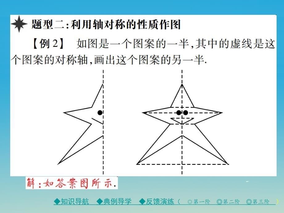 2018年春七年级数学下册 第5章 生活中的轴对称 2 探索轴对称的性质课件 （新版）北师大版_第5页