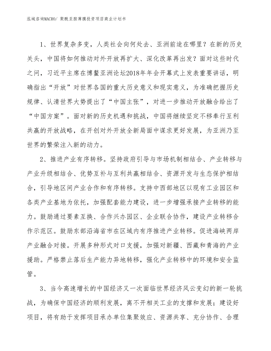 （准备资料）聚酰亚胺薄膜投资项目商业计划书_第4页