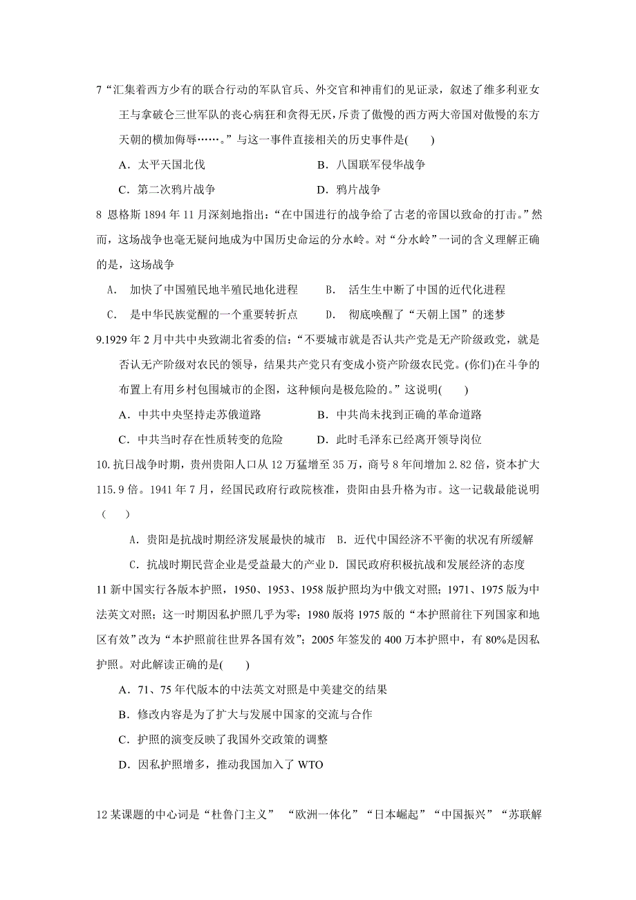 辽宁省瓦房店市第三高级中学2019届高三上学期第一次月考历史试卷（无答案）_第2页