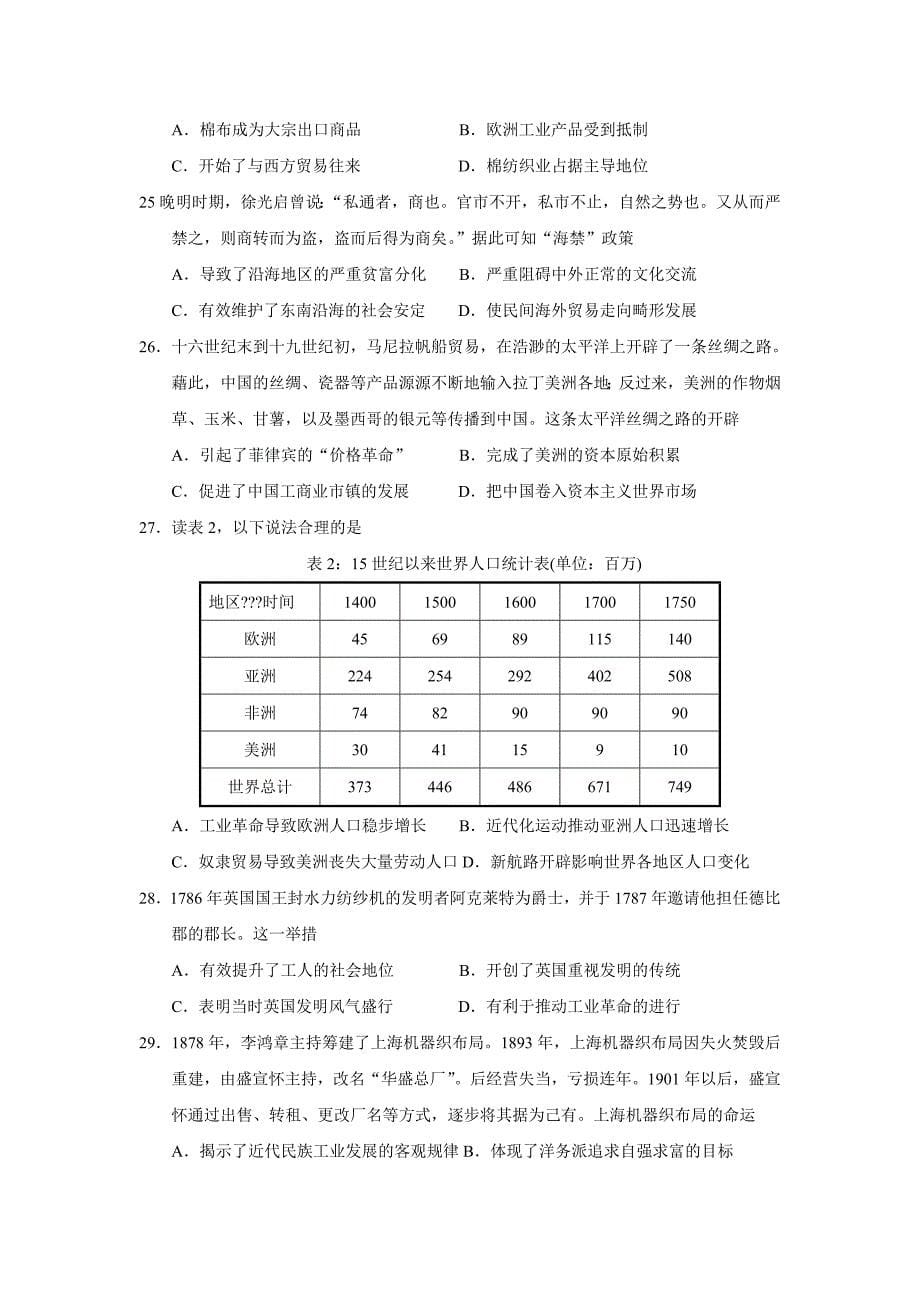 辽宁省瓦房店市第三高级中学2019届高三上学期第一次月考历史试卷（无答案）_第5页