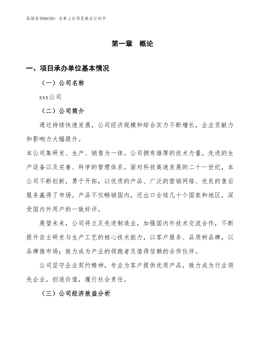 （项目说明）皮革上衣项目商业计划书_第3页