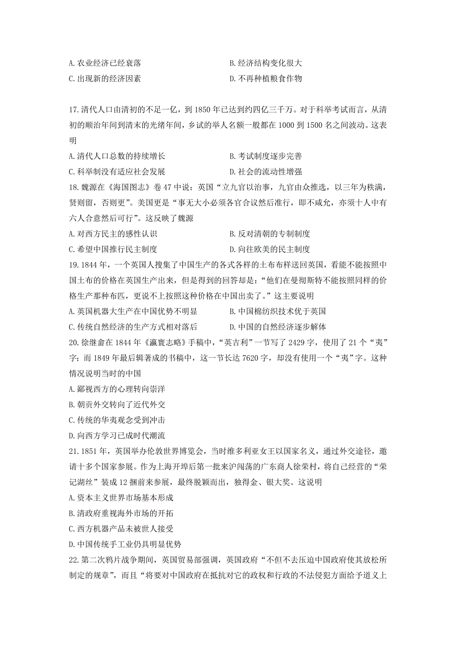 湖南省怀化市新晃侗族自治县2019届高三上学期期中考试历史试卷_第3页