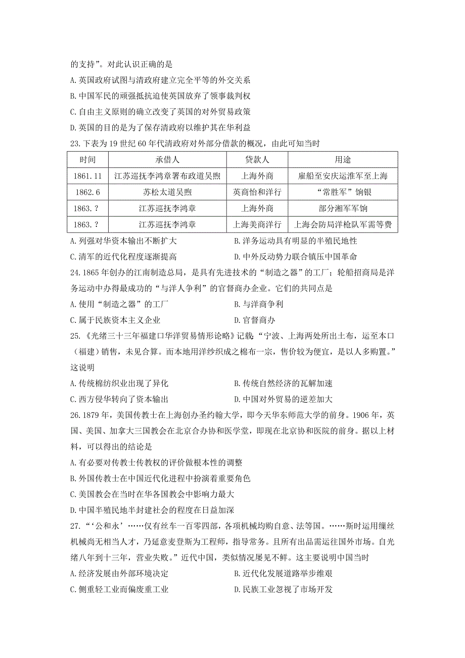 湖南省怀化市新晃侗族自治县2019届高三上学期期中考试历史试卷_第4页