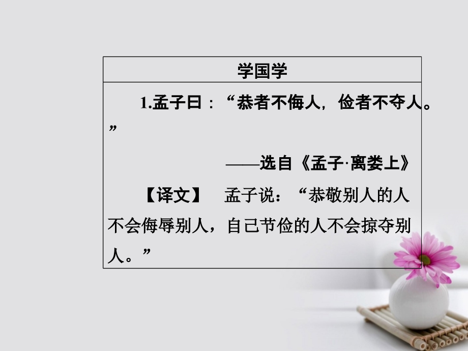 2018-2019学年高中语文第二单元8歌词四首课件粤教版必修_第3页