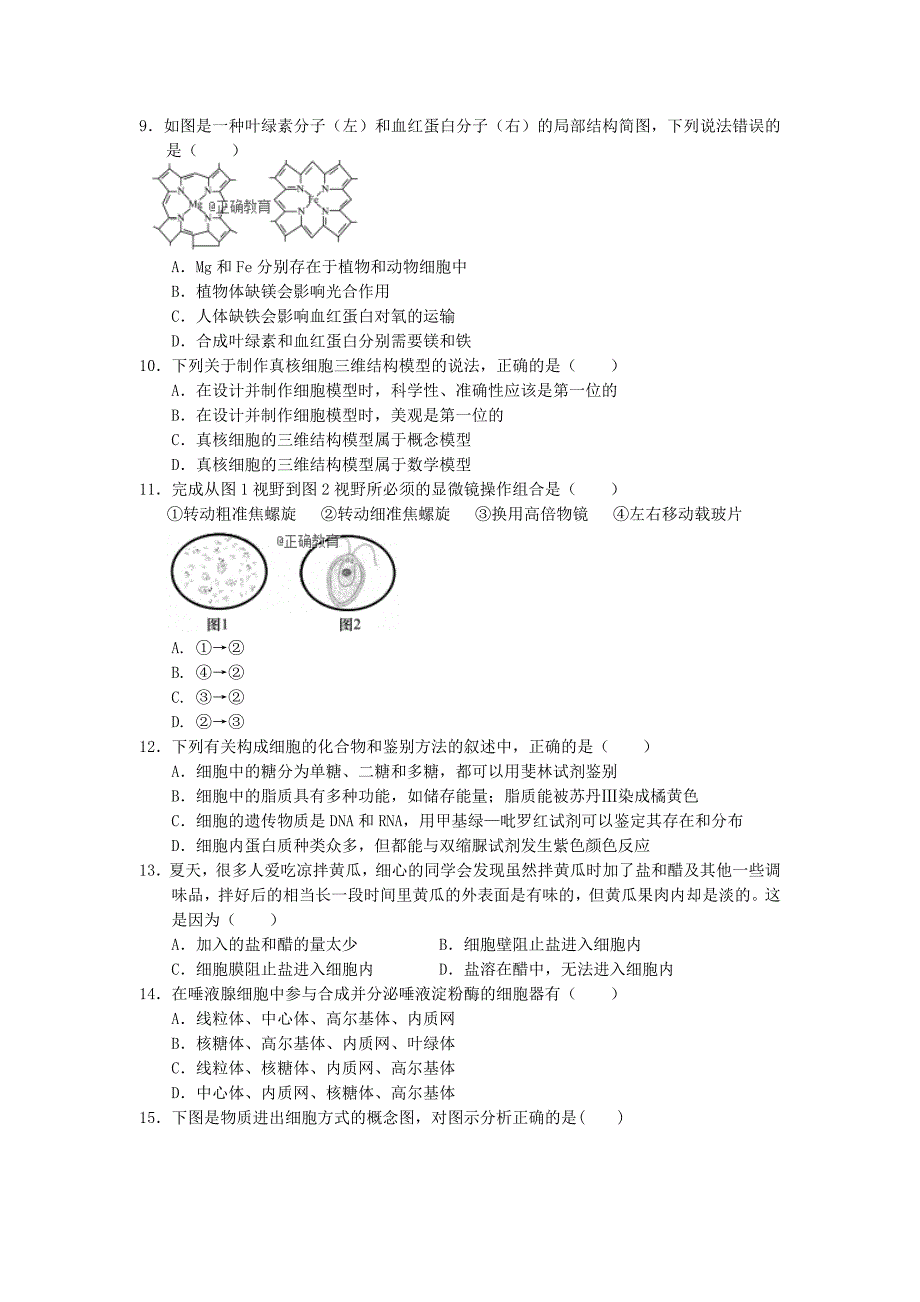 辽宁省大连四十八中2017-2018学年高一上学期期末考试生物试卷（无答案）_第2页