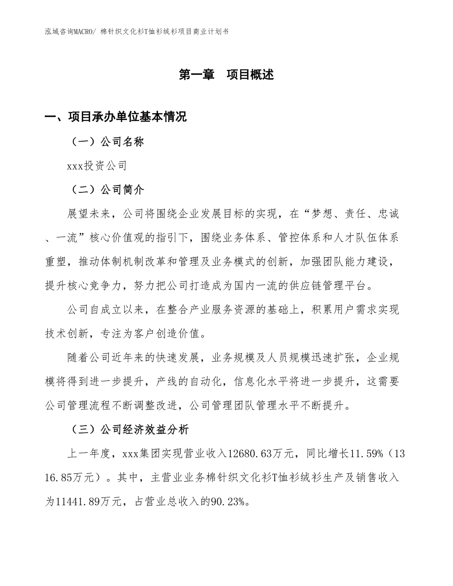 （融资）电力非标设备结构件项目商业计划书_第2页