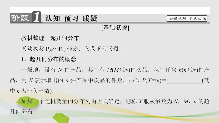 2018-2019学年高中数学 第2章 概率 2.2 超几何分布课件 北师大版选修2-3_第3页