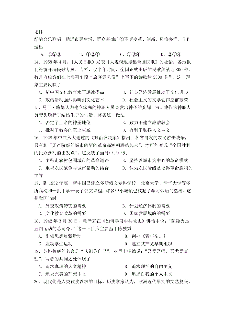 河南省中牟县第一高级中学2018-2019学年高二上学期第六次双周考历史试卷_第3页