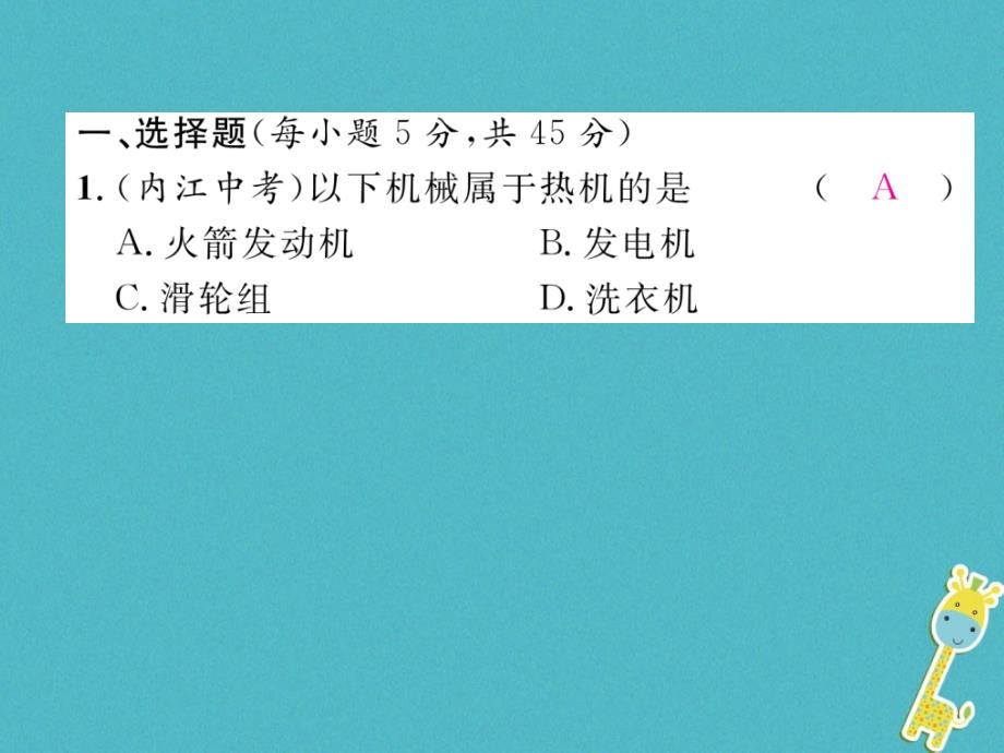 2018年九年级物理全册进阶测试二课件(新版)新人教版_第2页