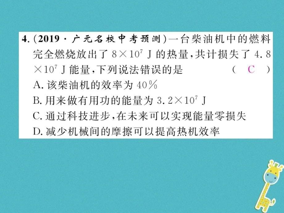 2018年九年级物理全册进阶测试二课件(新版)新人教版_第5页