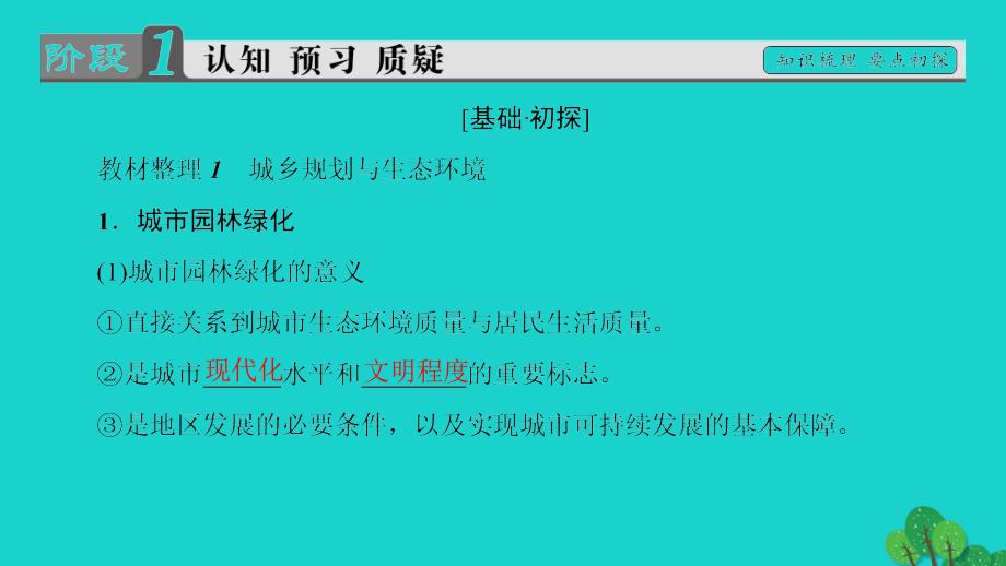 教师用书2018-2019版高中地理第3单元城乡规划与管理第3节城乡规划与可持续发展课件鲁教版_第3页