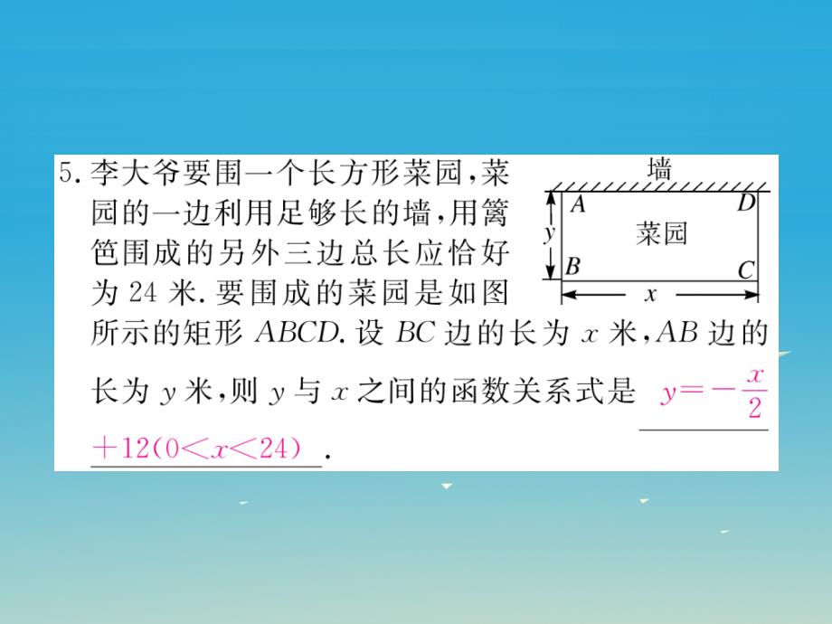 河北专版2018春八年级数学下册19.2.2第1课时一次函数的概念课件新版新人教版_第4页