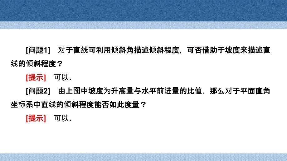 2018-2019学年高中数学 第二章 解析几何初步 2.1.1 直线的倾斜角和斜率课件 北师大版必修2_第5页