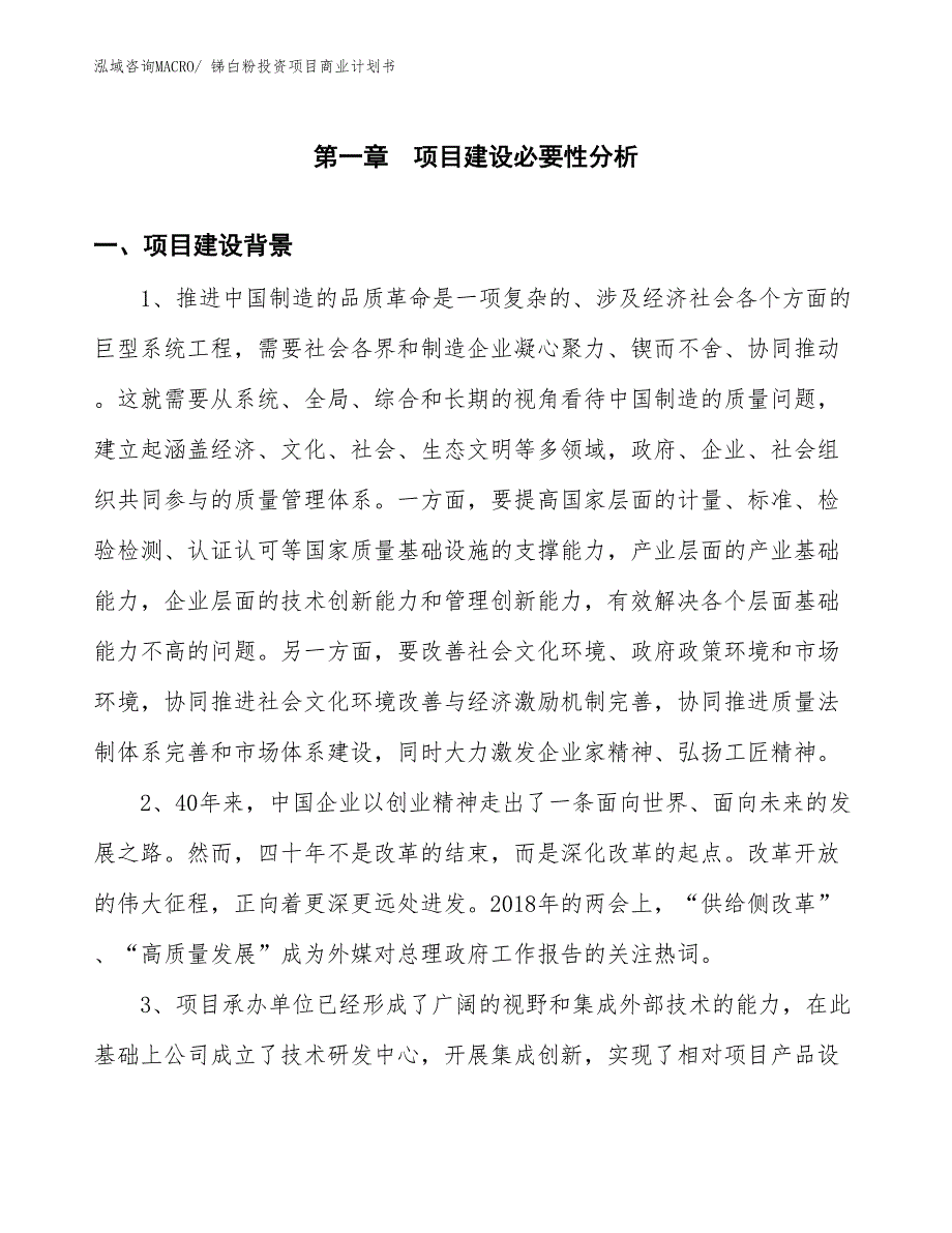 （申请资料）锑白粉投资项目商业计划书_第3页