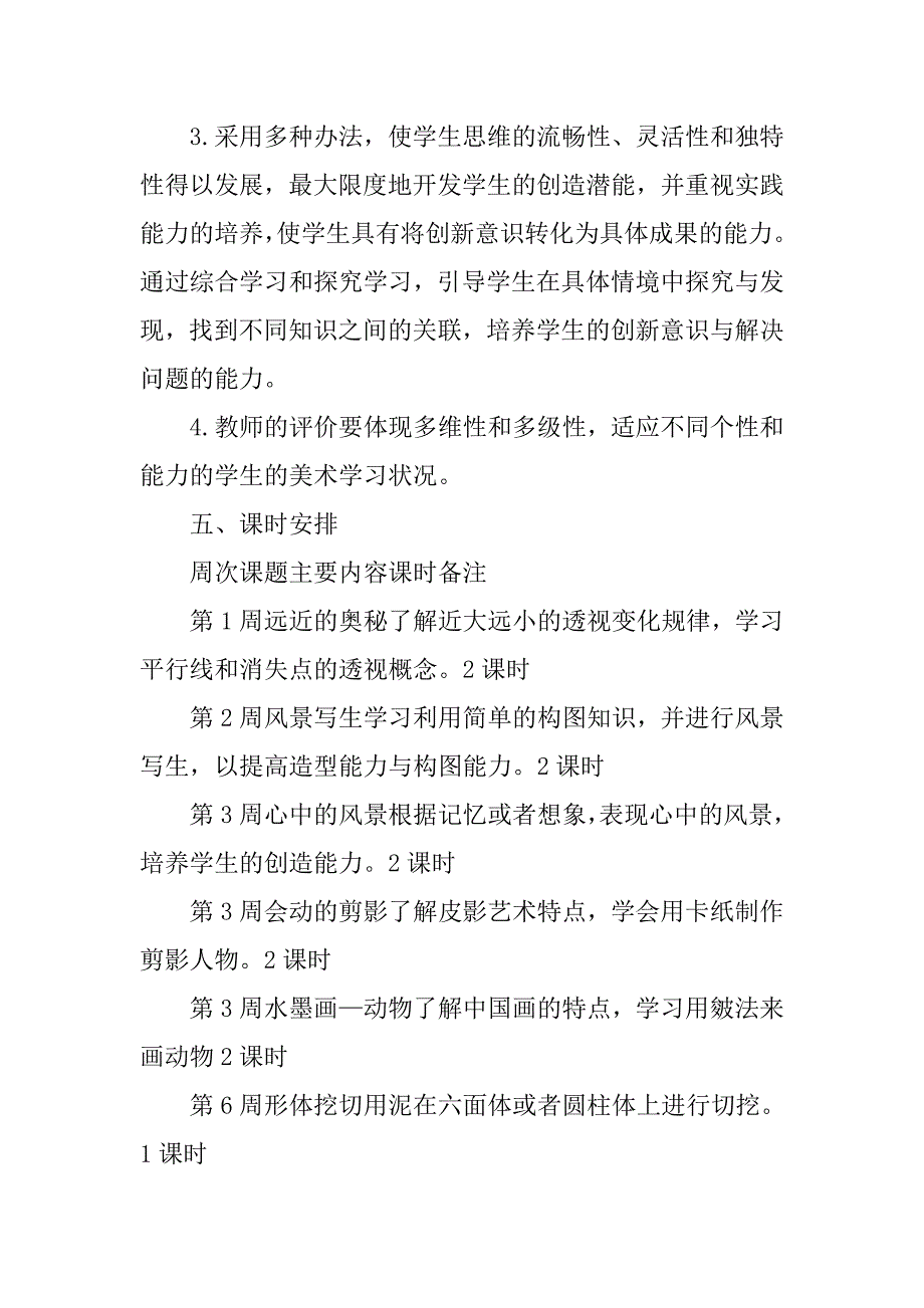 关于小学老师教学工作计划_第4页