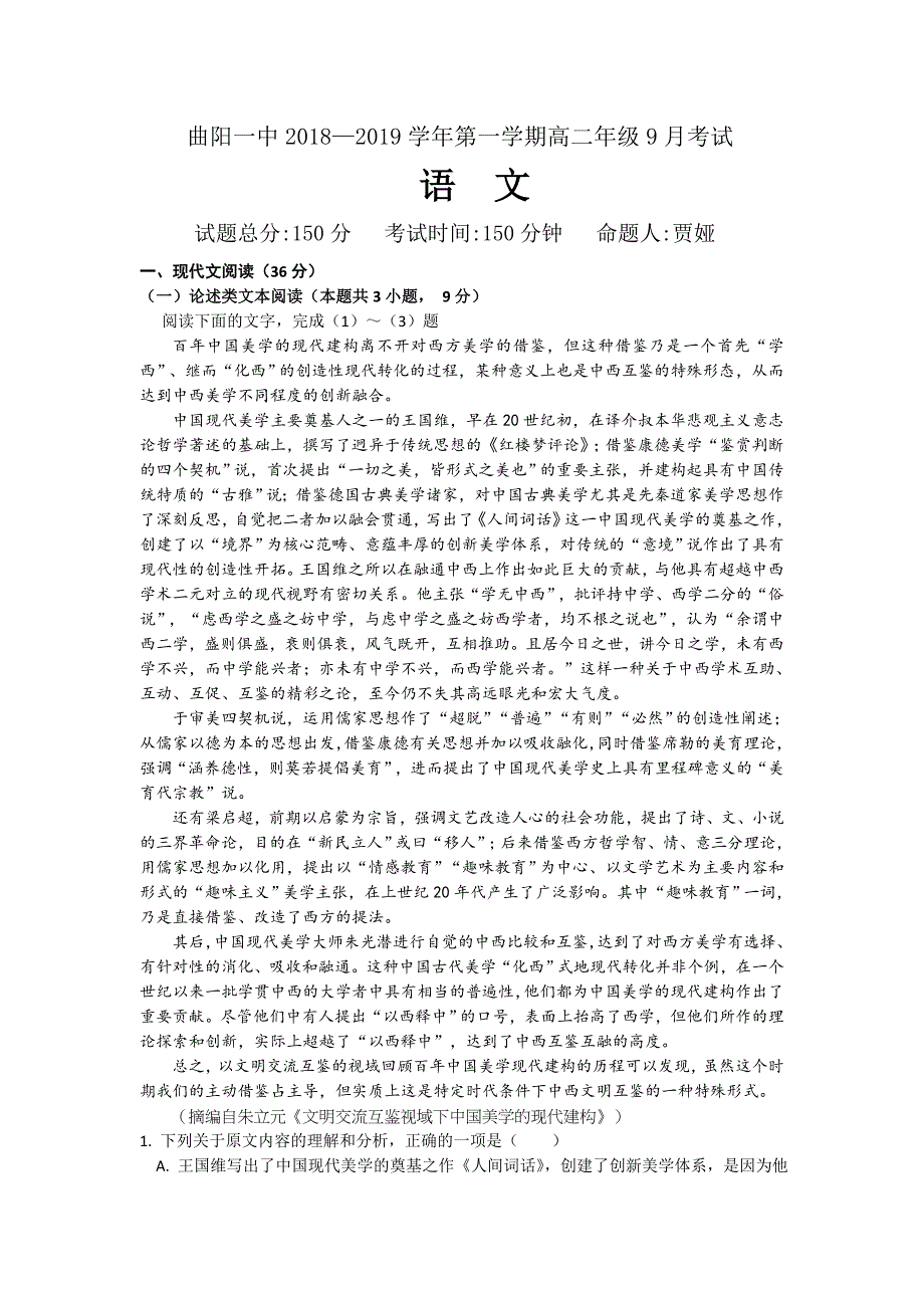 河北省曲阳县一中2018-2019学年高二上学期9月月考语文试卷_第1页