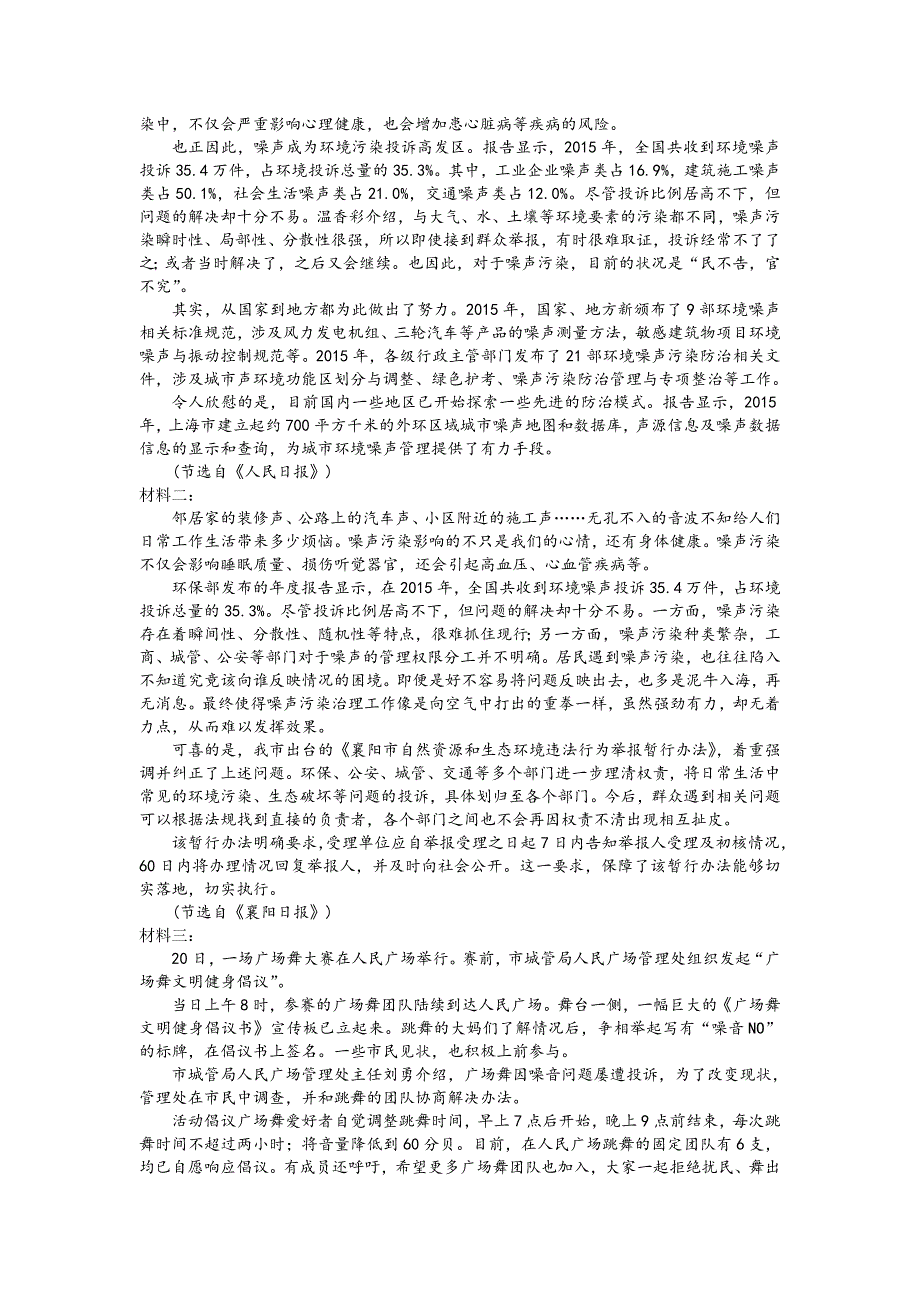 河北省曲阳县一中2018-2019学年高二上学期9月月考语文试卷_第4页