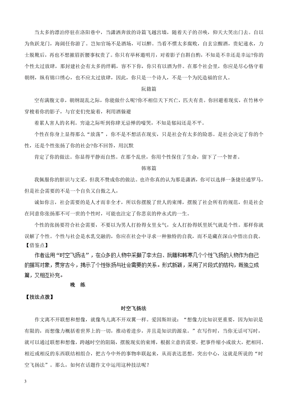 【高考作文】2019年高考语文写作技巧点拨日积月累得高分：第20周个性_第3页