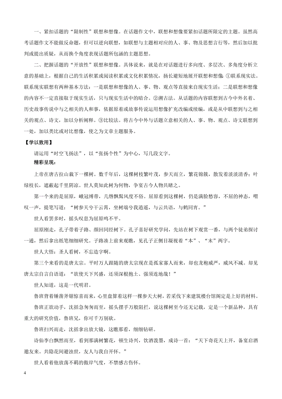 【高考作文】2019年高考语文写作技巧点拨日积月累得高分：第20周个性_第4页