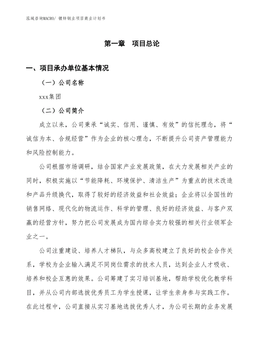 （融资）镀锌钢业项目商业计划书_第3页