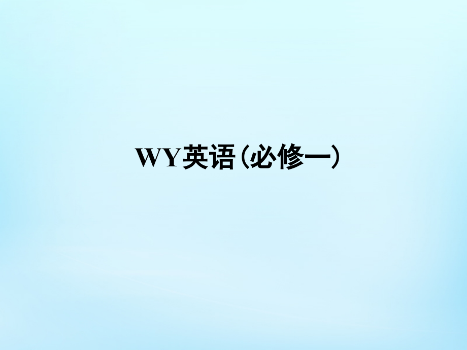 全程复习构想2018高考英语一轮复习 module6 the internet and telecommunications课件 外研版必修1_第1页