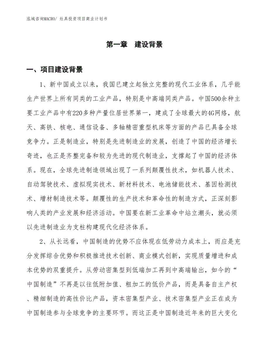 （申请资料）灶具投资项目商业计划书_第3页