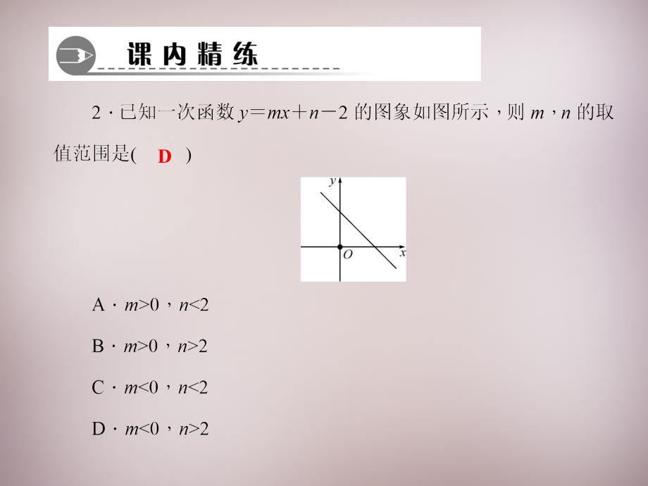 2018-2019年八年级数学上册 4.3 一次函数的图象（第2课时 一次函数的图象和性质）课件 （新版）北师大版_第4页